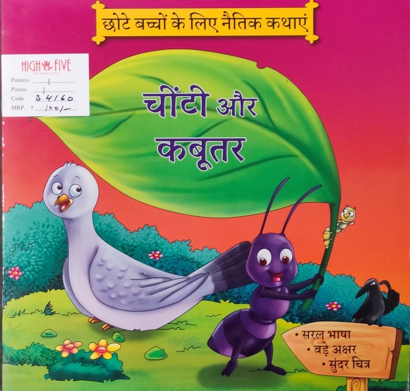 Chinti aur Kabutar