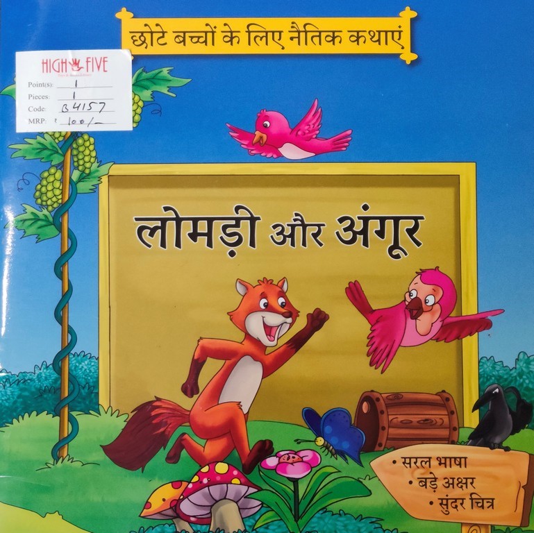 Lomdi aur Angur