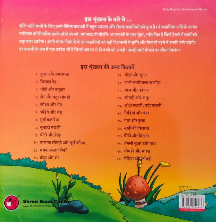 Baaj aur Koyal